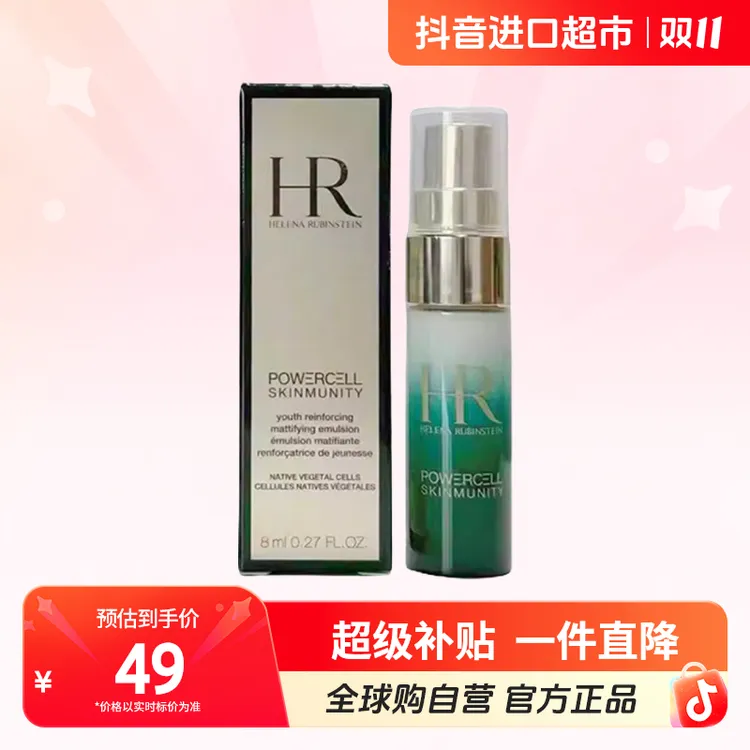 【自营】HR/赫莲娜 正品 悦活强韧青春轻乳液8ml/瓶 修护 保湿