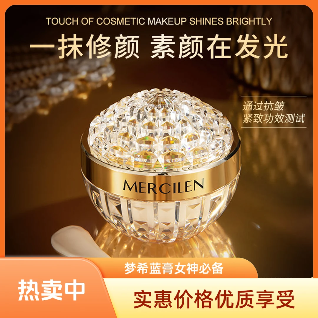 【官方正品】梦希蓝mercilen虫草烟酰胺养肤光感贵妇膏女神护肤