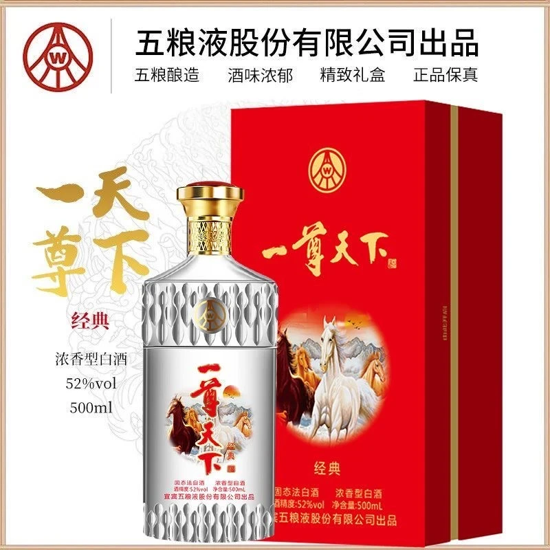 一尊天下经典 书本盒 浓香型白酒 收藏送礼52度500ml