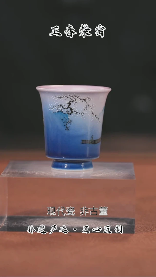 静****.正春堂粉蓝高脚闻香杯