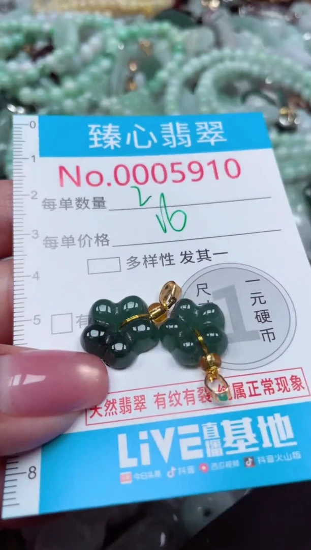 颈饰未镶嵌翡翠5910