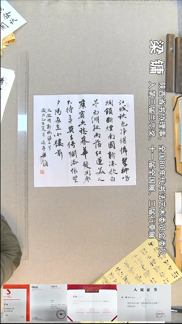 书法梁镛书法福利45*48江城秋色