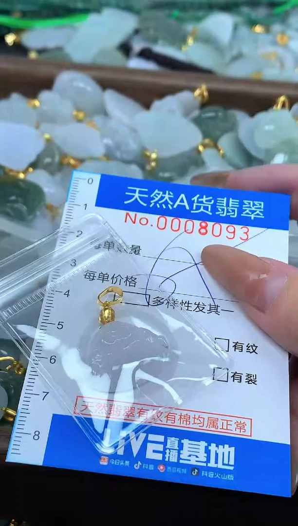 颈饰未镶嵌翡翠净货挂件-8093