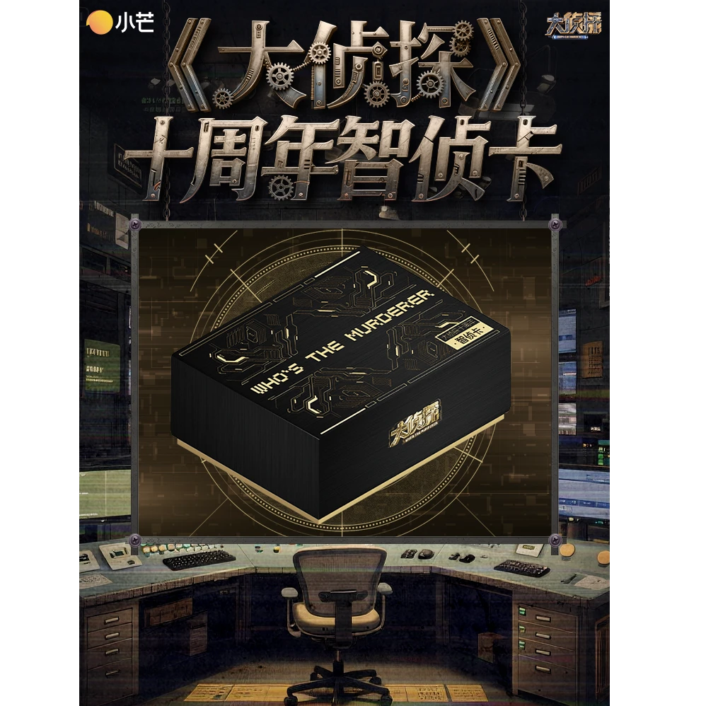 【喵喵车】小芒-《大侦探》十周年智侦卡-齐思钧魏晨小卡- 拆卡/拆盒