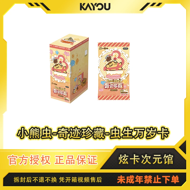 卡游【许愿机】小熊虫-奇迹珍藏-虫生万岁卡收藏卡代拆