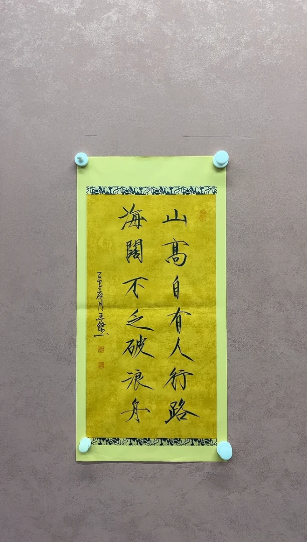 国画王俭两平尺书法004