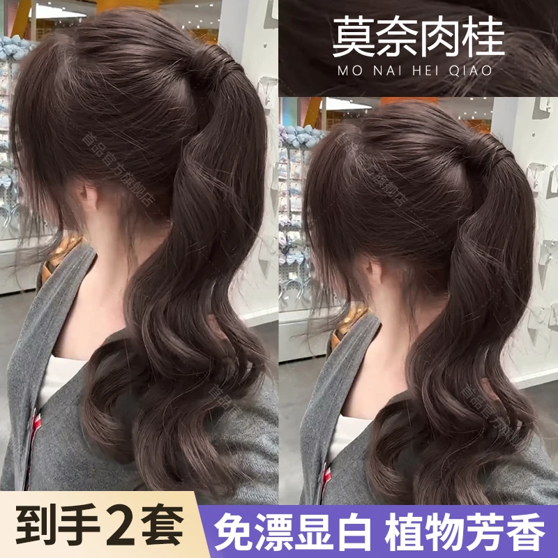 染发膏剂莫奈肉桂黑巧色天然遮盖白冷雾学生浅茶榛果棕在家泡泡