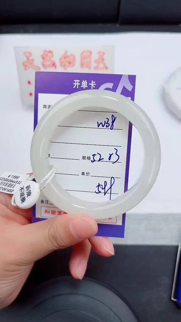 未镶嵌手镯和田玉38岚钻微色差T1