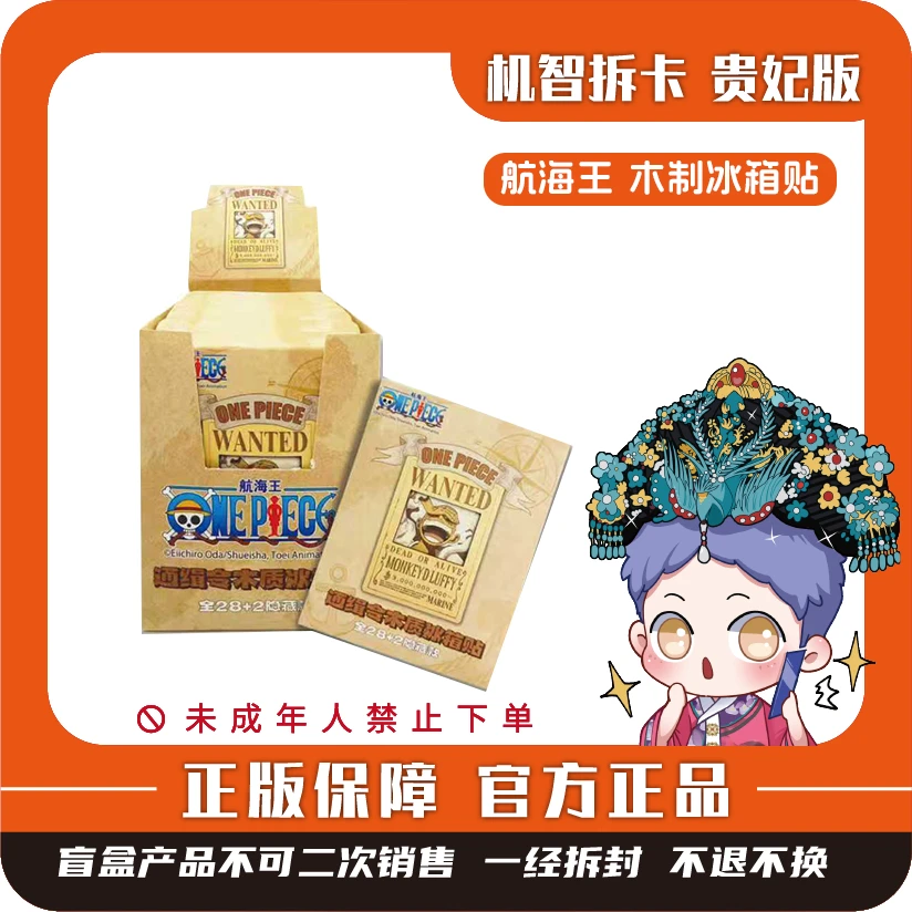 [航海王] 正版授权收藏级通缉令木制冰箱贴-潮玩正版盲盒【代拆】