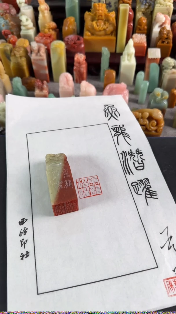 寿山石印石李阳鱼龙潜跃’