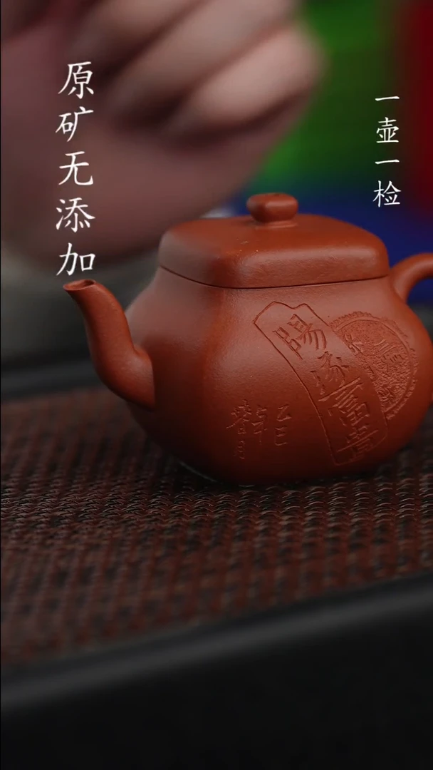 【闪购商品】宜兴紫砂原矿全手四方君德