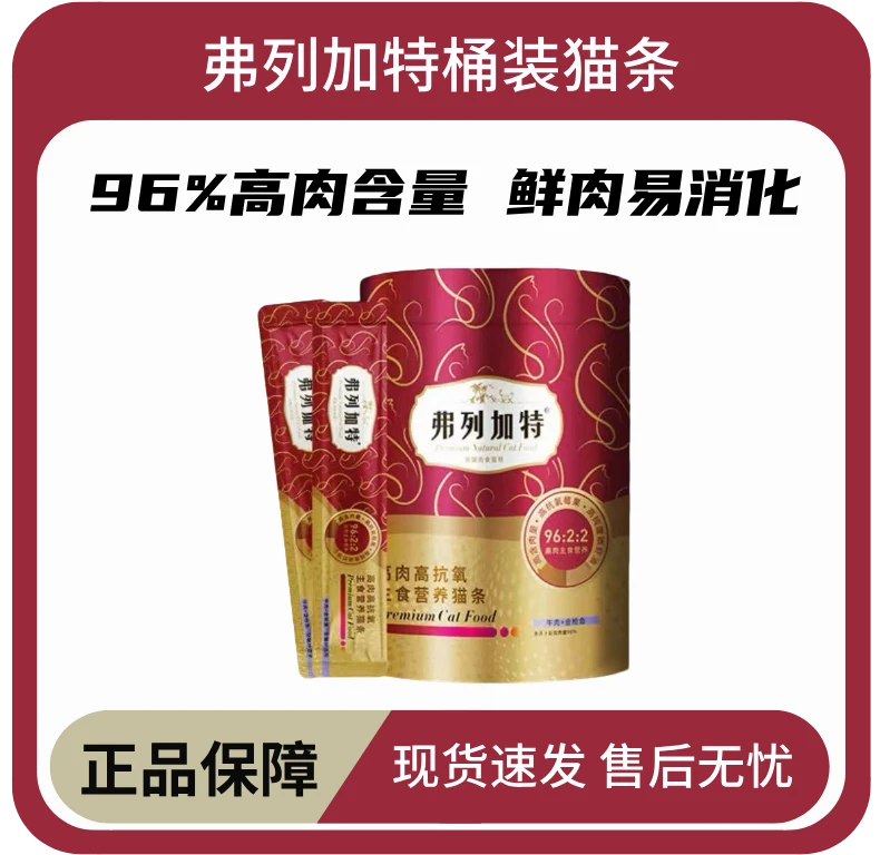 弗列加特猫条高肉宠物主食猫条增肥发腮成幼猫湿粮高抗氧美毛猫条