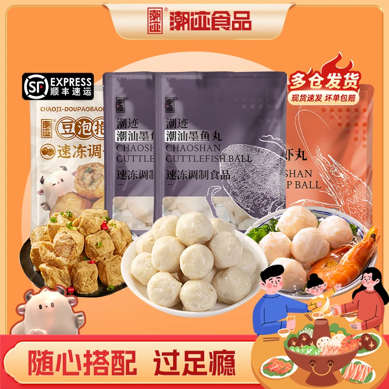 潮迹墨鱼丸200g*2包+豆泡抱肉200g*1包+虾丸200g*1包
