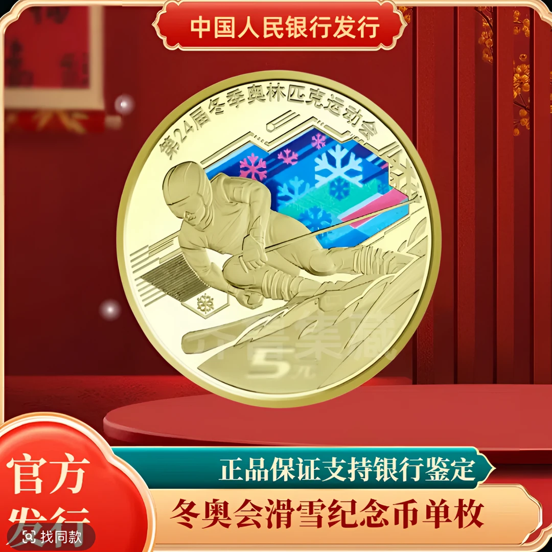 法定货币2022年冬季奥运会雪币彩色流通纪念币--单枚
