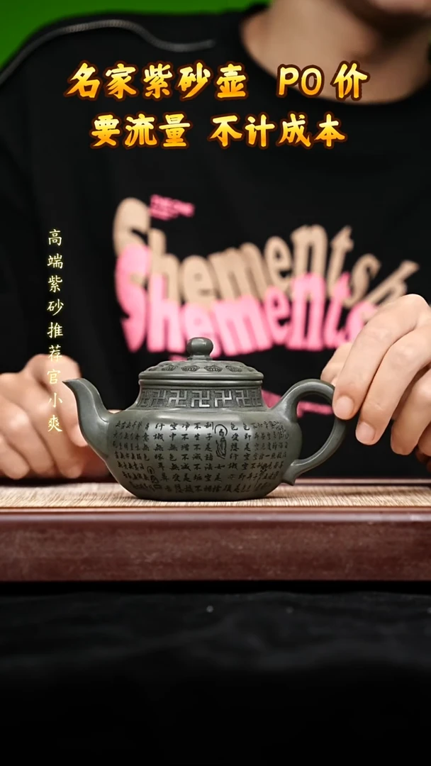宜兴原矿高端紫砂