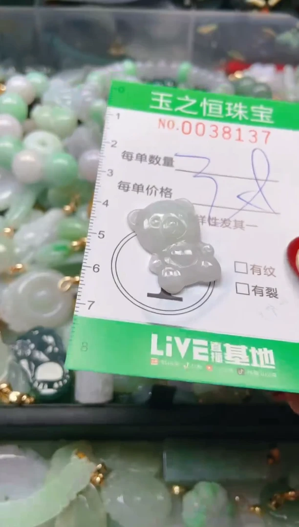 【闪购商品】翡翠颈饰未镶嵌闪购0038137