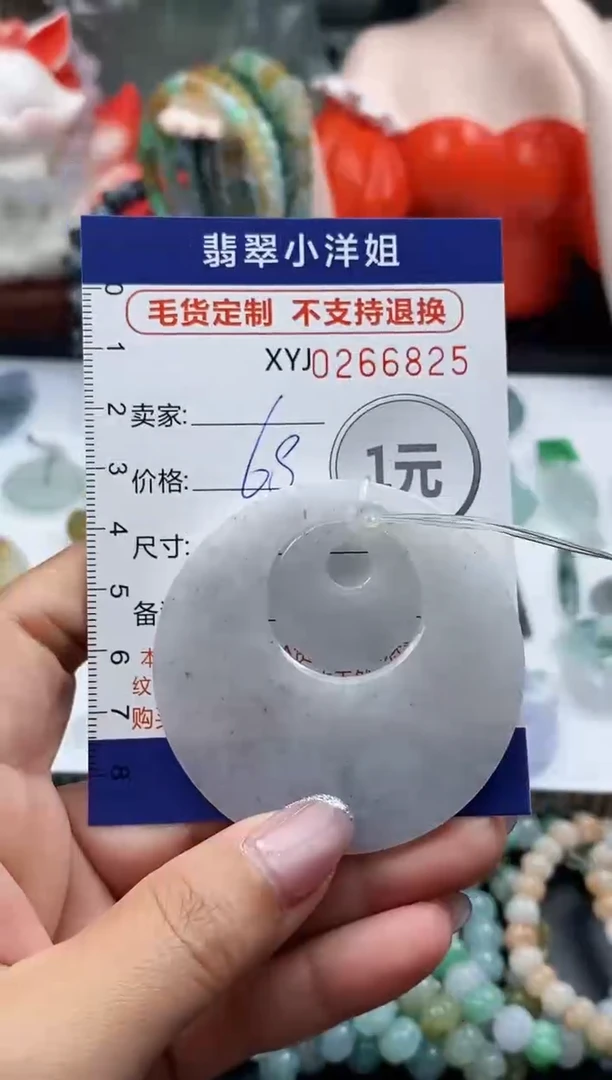 未镶嵌定制翡翠毛货商品 不退换/ 6825