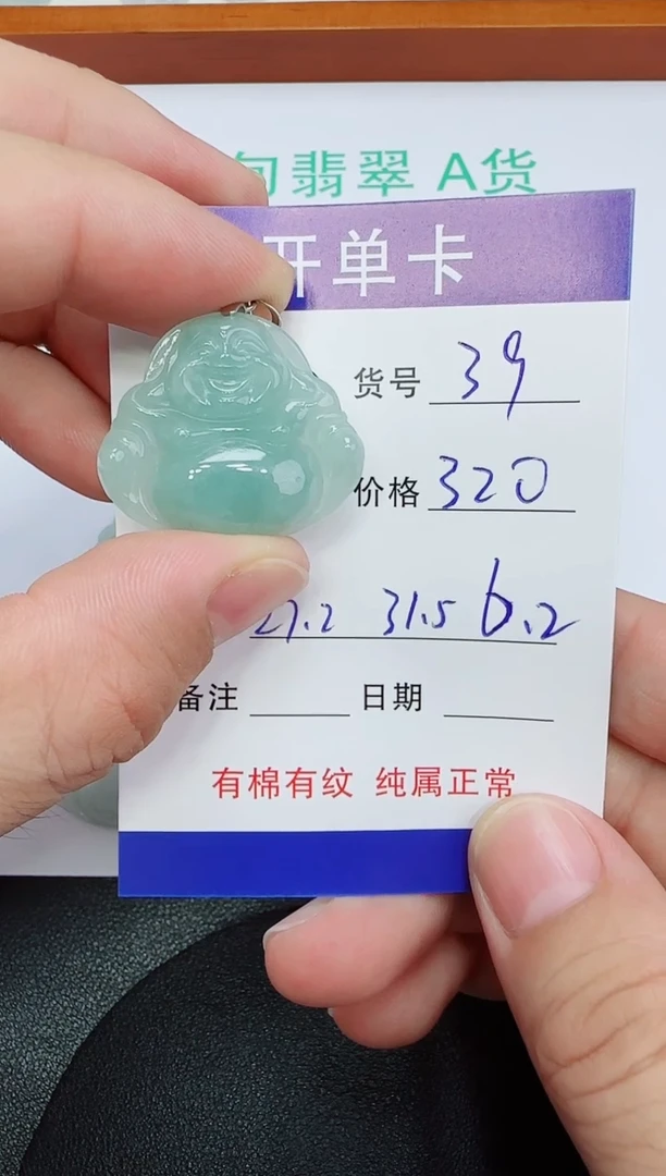 吊坠(赠链)未镶嵌翡翠39