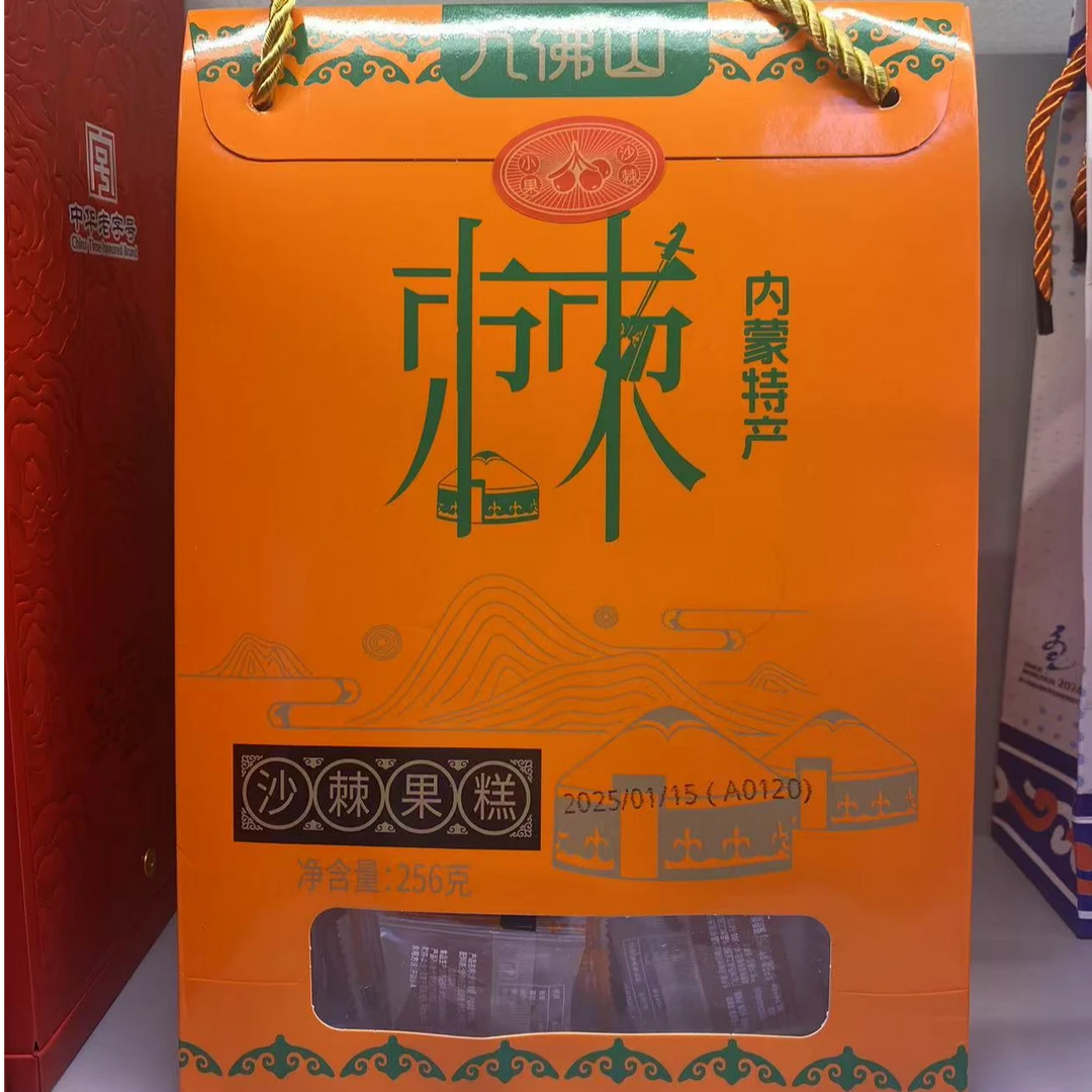 沙棘果糕内蒙古特产