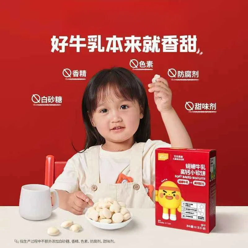英氏忆小口娟姗牛乳高钙小松软饼宝宝零食营养软饼干易咀嚼独立装