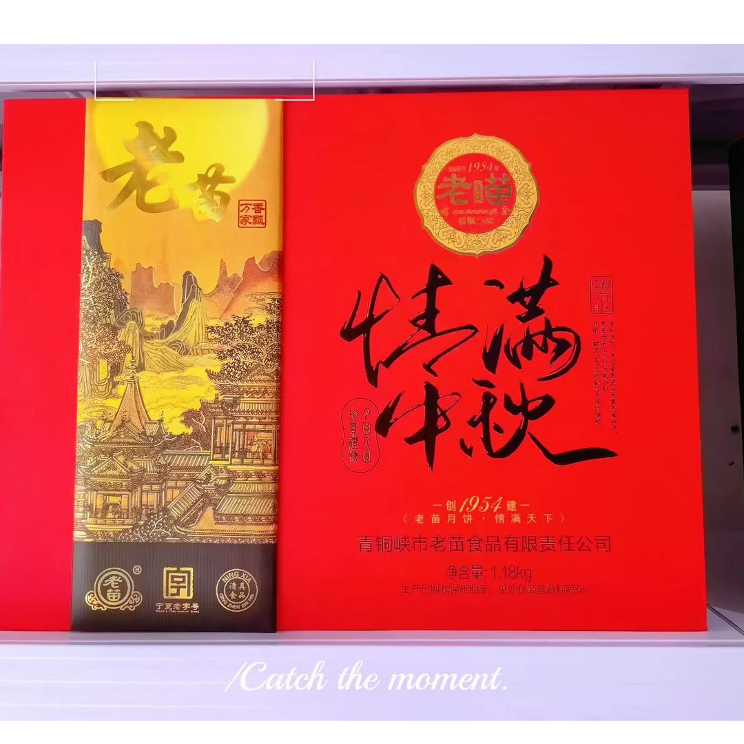 情满中秋高端多种口味月饼礼盒