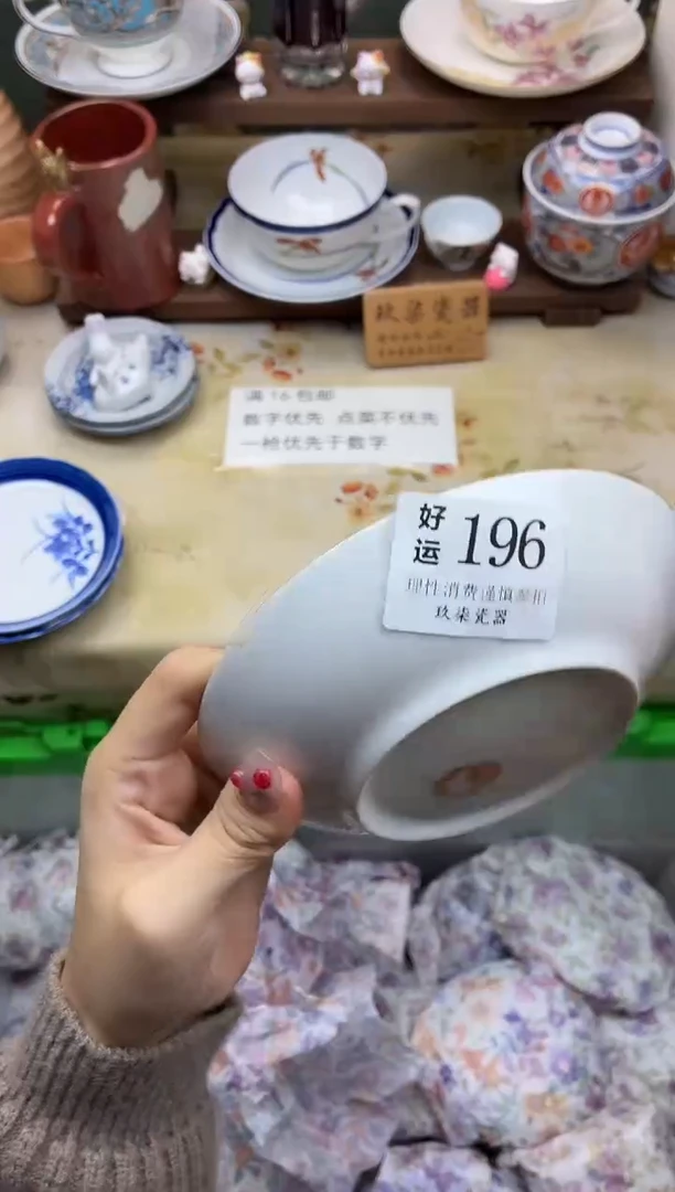 瓷片追**子好运A196