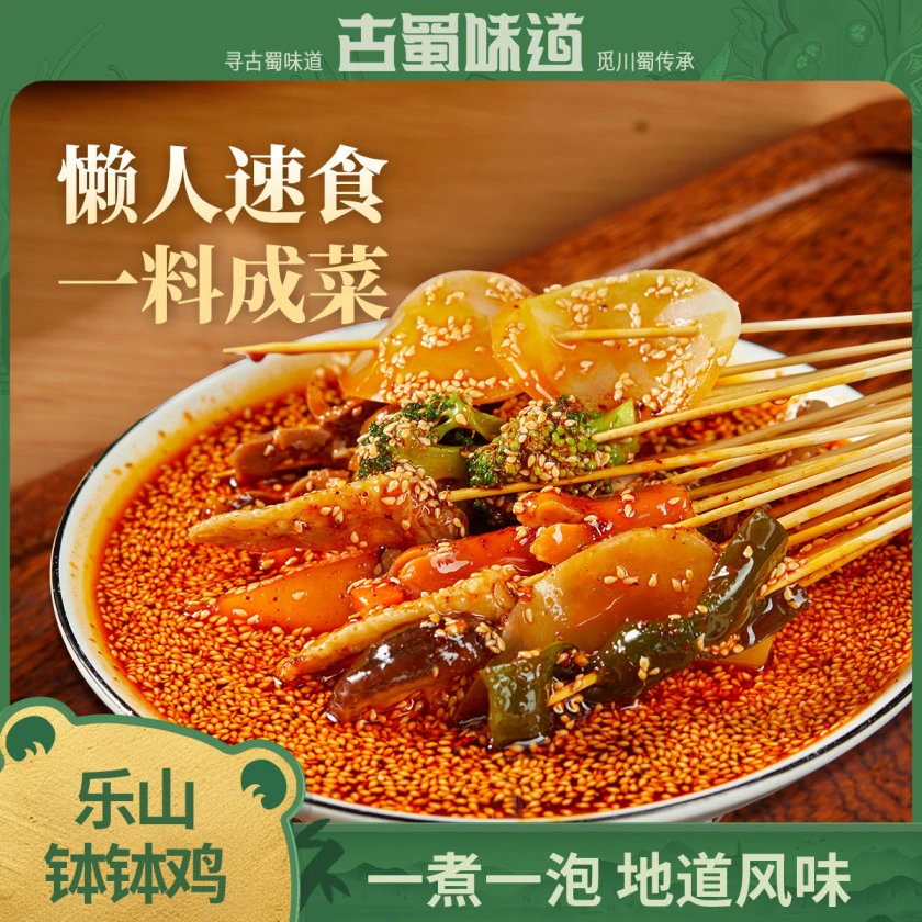 四川乐山钵钵鸡品牌红油藤椒味冷锅串串香麻辣烫底料调味粉调料