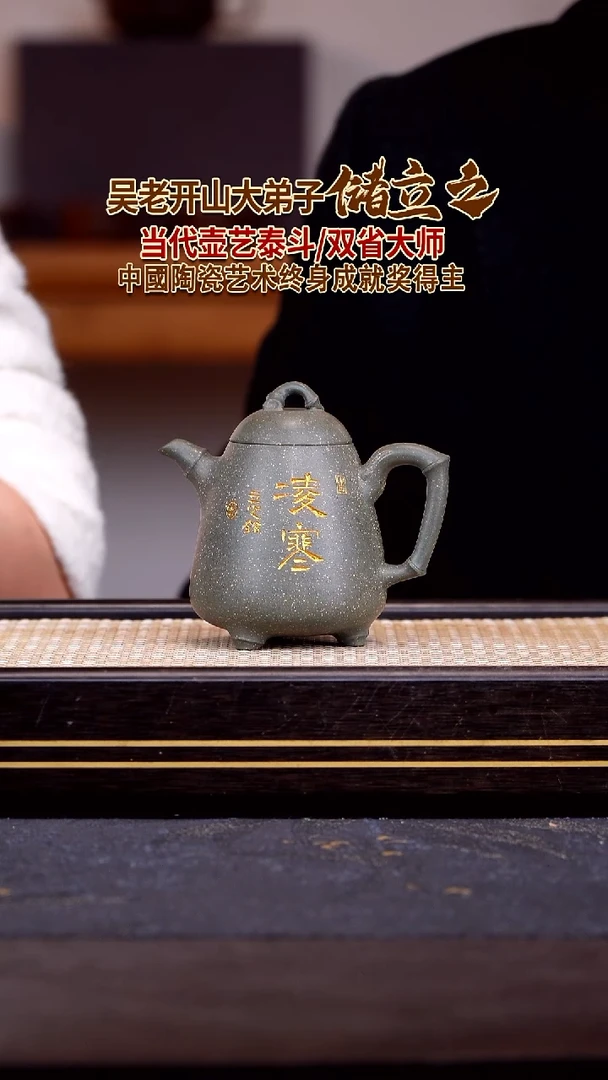 茶壶紫砂储立之大师作品