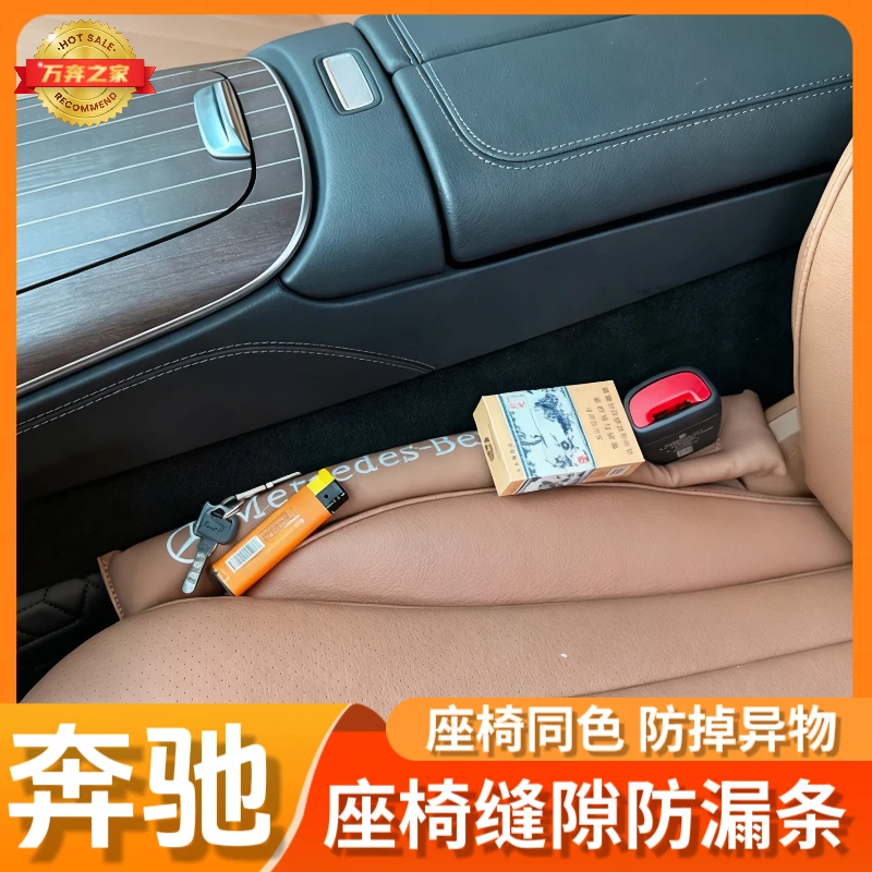 奔驰座椅缝隙塞条E300L23GLC300lC260储物盒GLBEAS级皮纹装饰用品