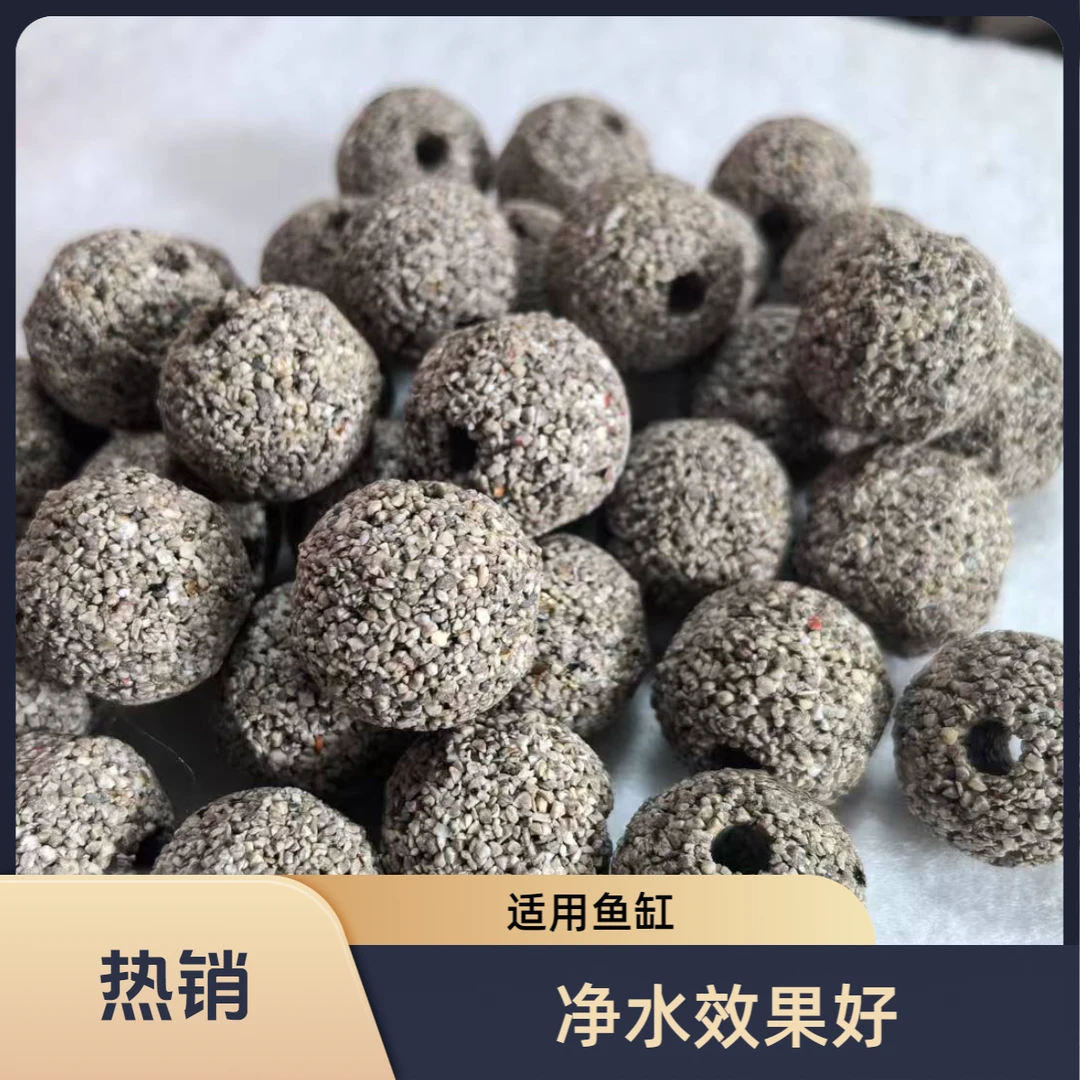 鱼缸过滤原矿培菌球底滤净水培菌硝化细菌快速培养原矿滤材