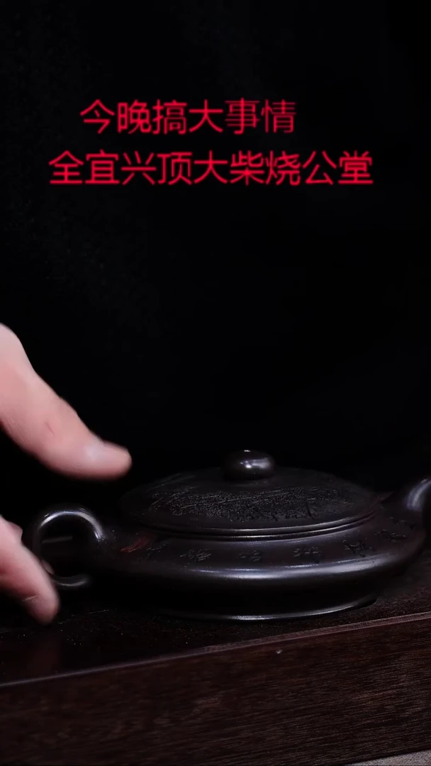 茶壶紫砂宜興紫砂柴燒