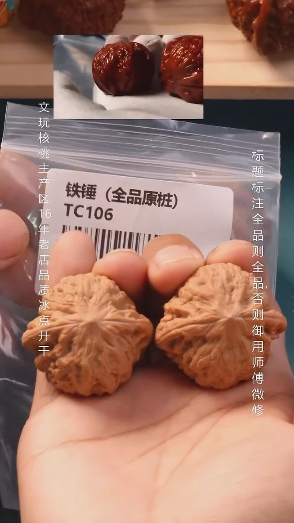 把件文玩核桃40铁锤·【全品】10号