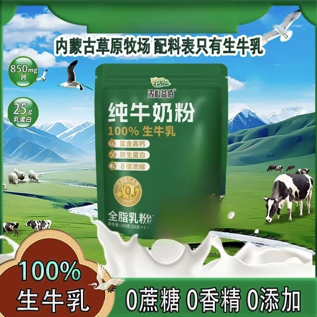 【华老黑专属】100%纯牛奶粉