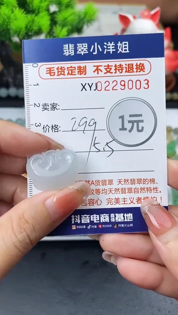 定制翡翠未镶嵌毛货商品不退换/ 9005