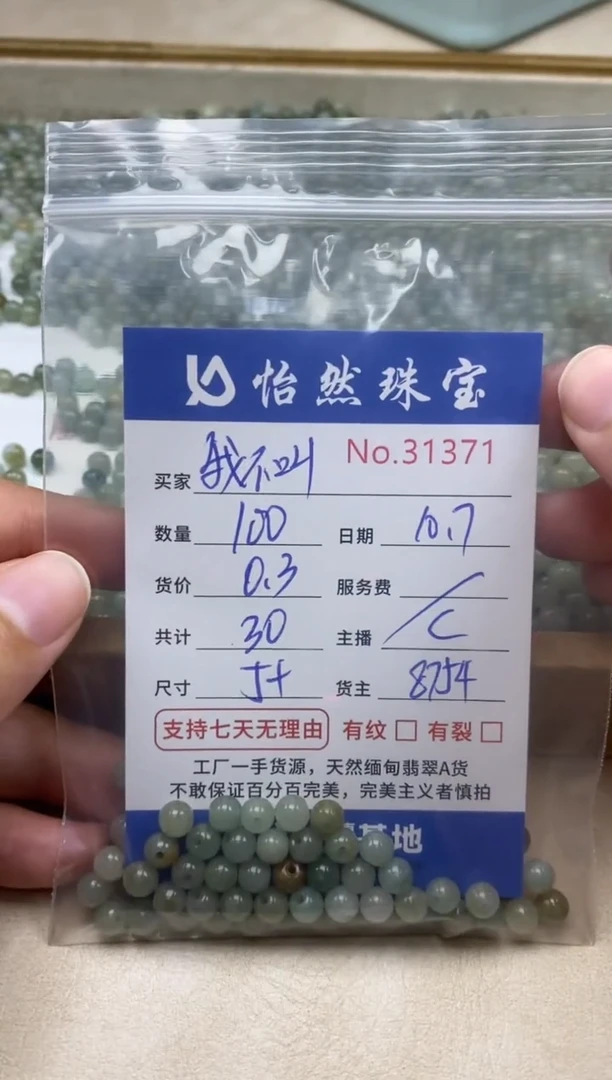 未镶嵌手链翡翠?****?单：31371