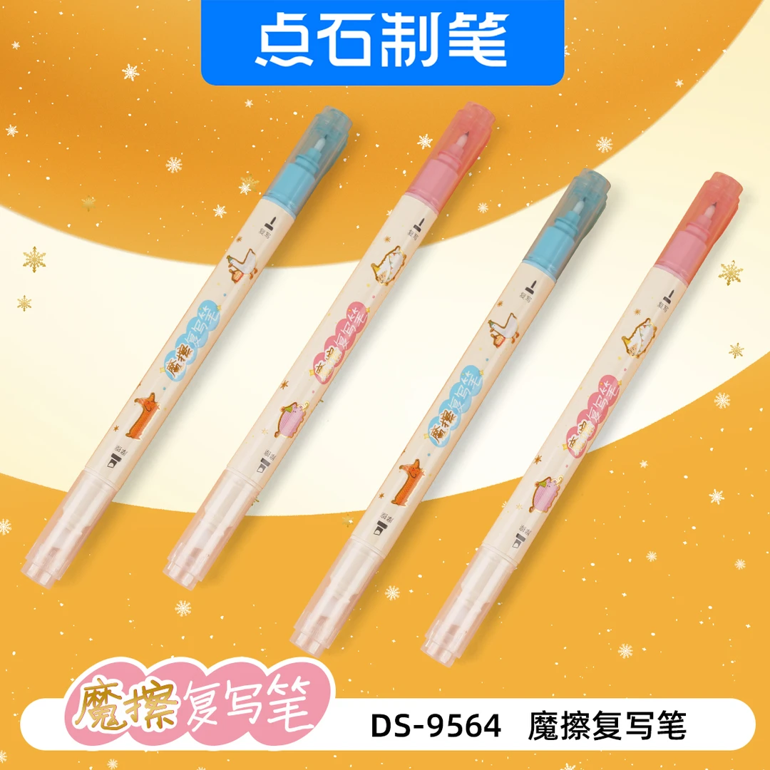 点石DS9564魔液可擦复写笔可擦钢笔魔笔消色笔一头擦一头复写
