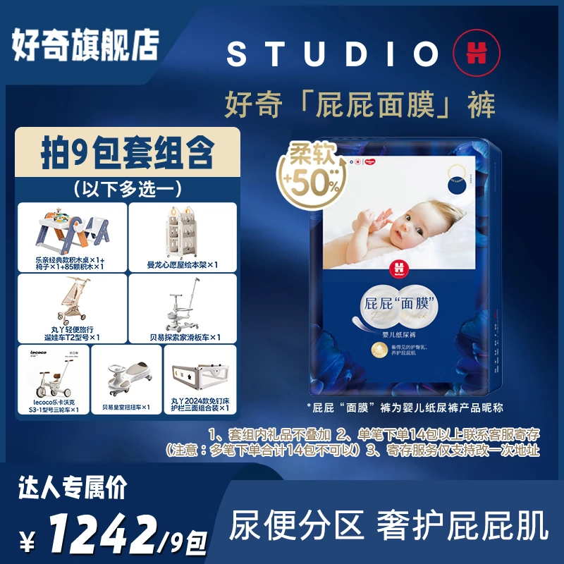 【拍9包】好奇蓝标屁屁“面膜”裤婴儿纸尿裤成长裤拉拉裤NB-XXXL码-P