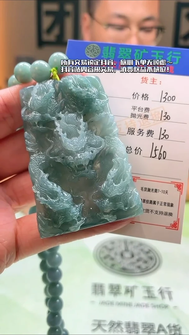 未镶嵌定制翡翠亮****7-毛货-不退不换-