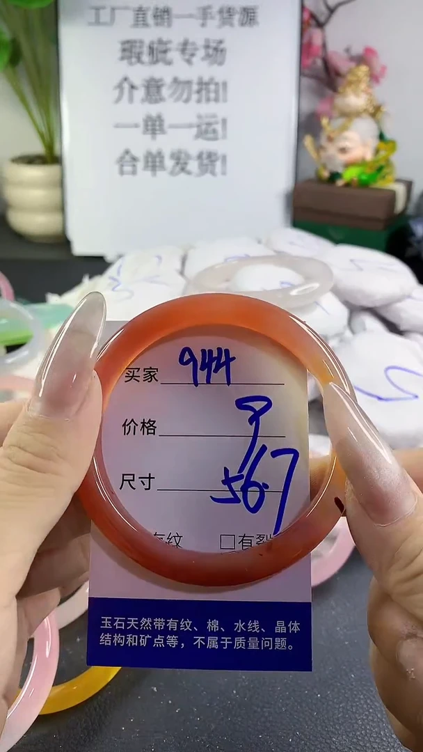 手镯玛瑙/玉髓未镶嵌944