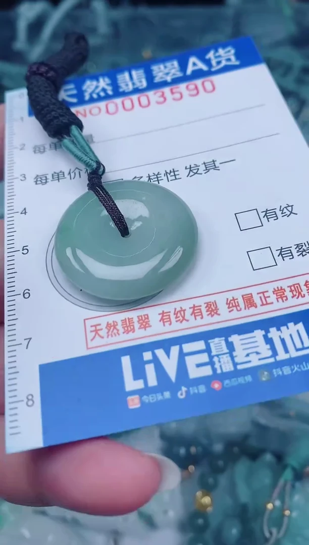 颈饰未镶嵌翡翠00003590