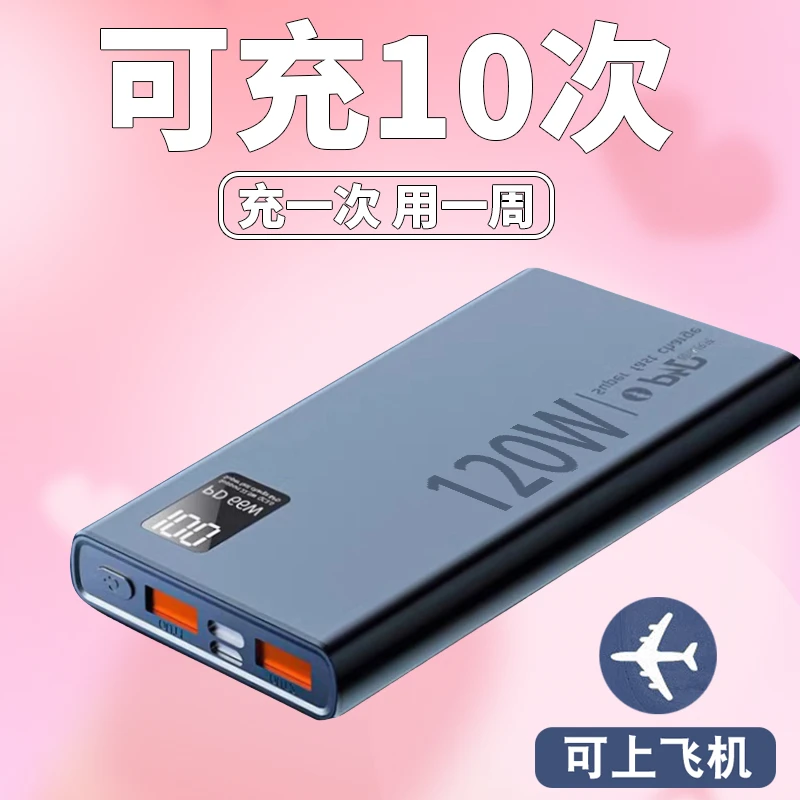 20000毫安超大容量充电宝120w超级快充便携耐用户外适用华为小米