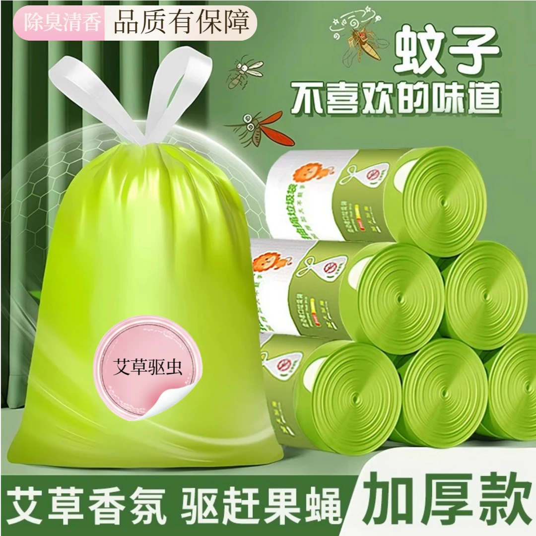【3卷】驱虫艾草除臭垃圾袋家用加厚香氛款厨房驱虫收口塑料袋