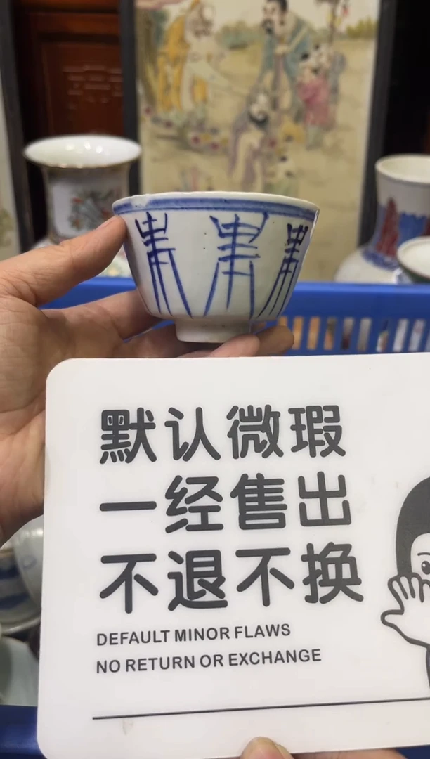 瓷器老****?【不退不换直播闪购】瓷器微瑕介意勿拍