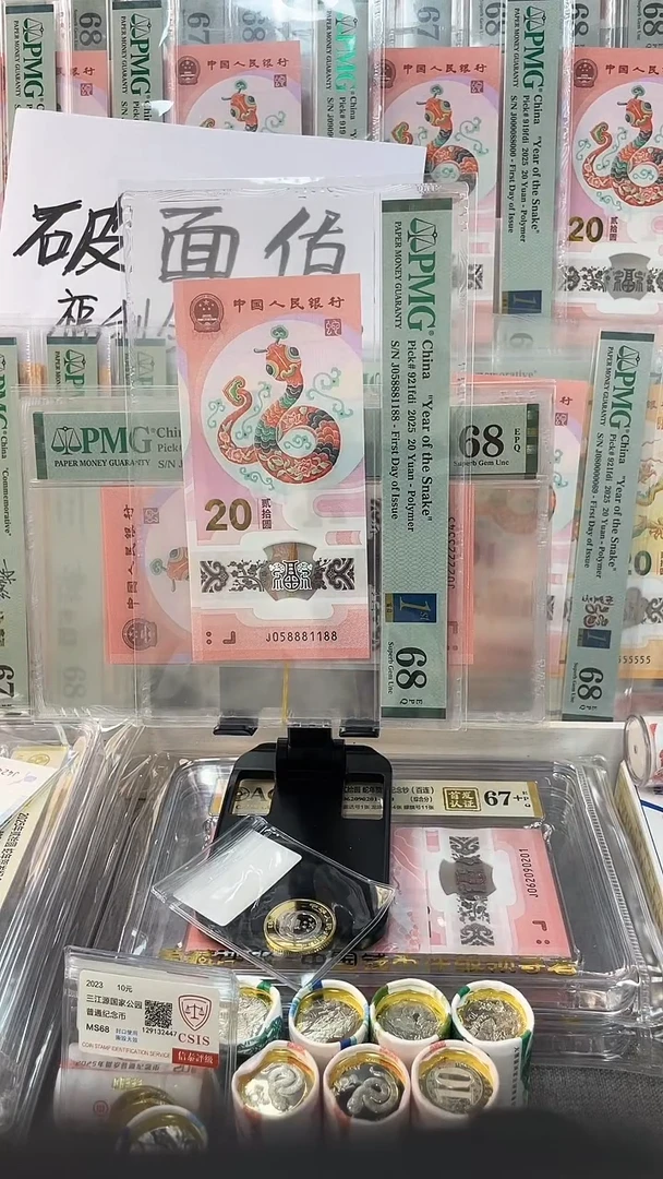 【闪购商品】塑料蛇钞J058881188PMG68