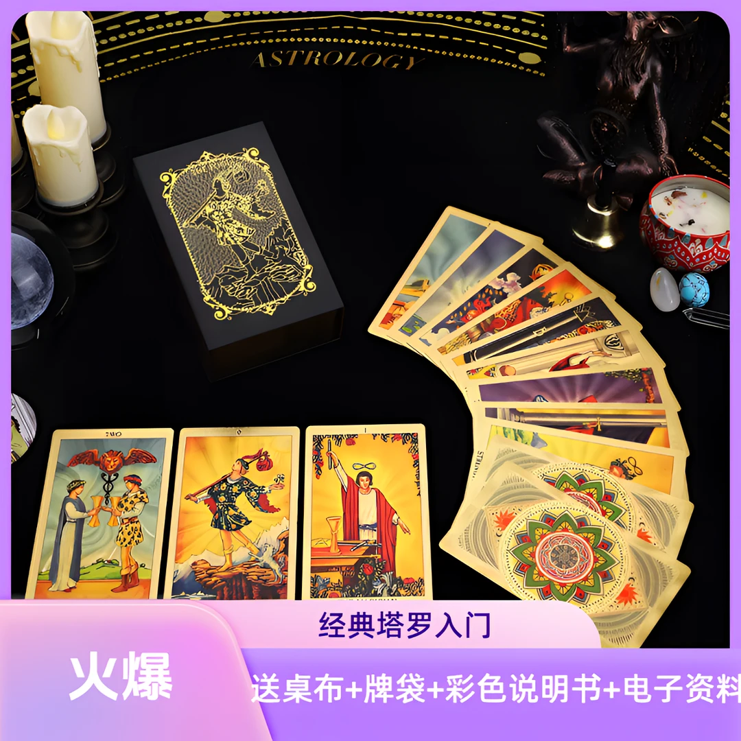韦特正版塔罗牌tarot防水PVC普及韦特塔罗入门塔罗牌韦特塔罗牌