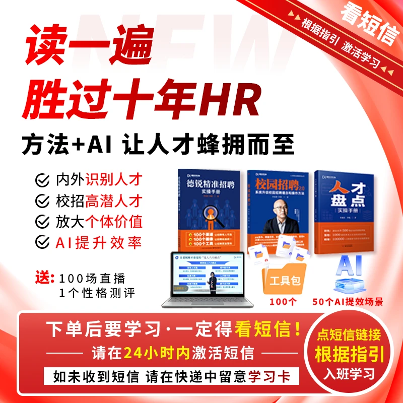 【2025全新升级-内容更全 福利更多】招聘系列3本书 让人才蜂拥而至
