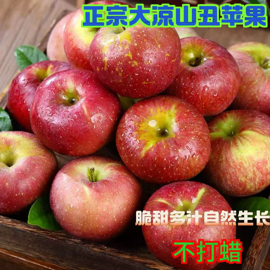 【大凉山丑苹果】苹果水果脆甜新鲜多汁当季整箱批发（樂3）四川省