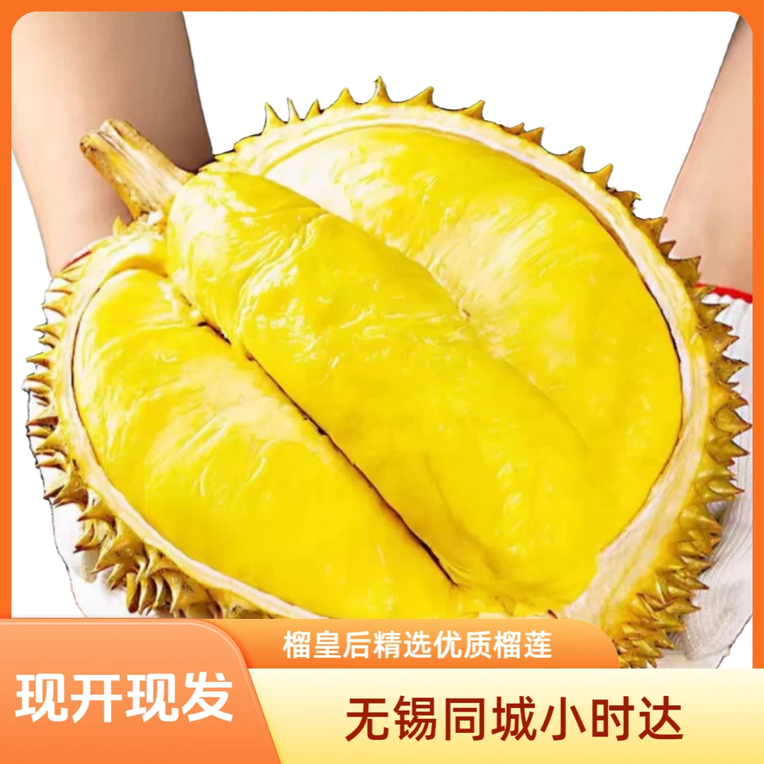 【榴皇后甄选品质榴莲WX】泰国金枕鲜榴莲小时达 无锡同城配送核小2-10斤榴莲同城配金枕泰国