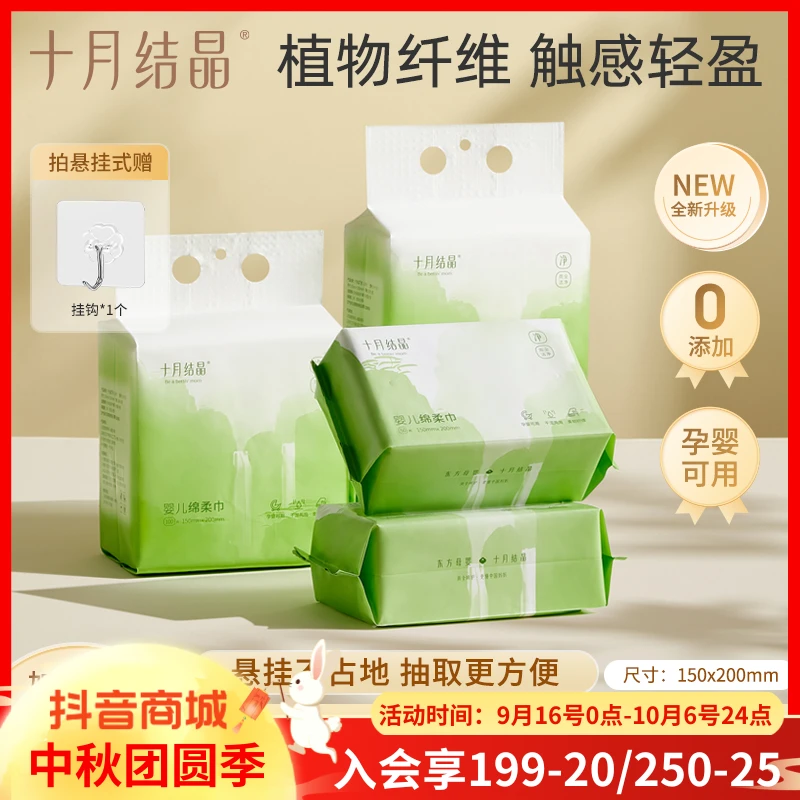 十月结晶【囤货装】绵柔巾成人加大干湿两用巾婴儿洗脸巾加厚悬挂式