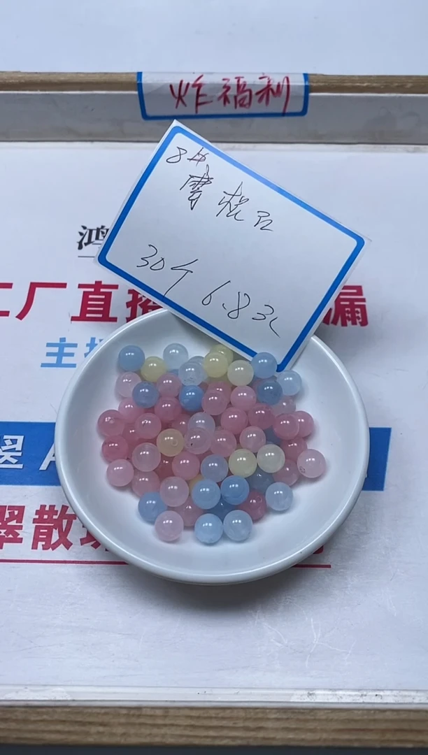 【闪购商品】玛瑙/玉髓散珠未镶嵌B919摩 根 石8mm30个6.8元